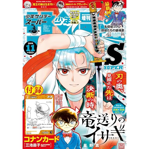 Amazon.co.jp: 少年サンデーS(スーパー) 2月号 : 本